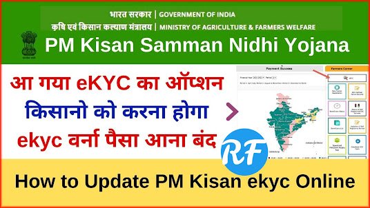 PM-Kisan-Ekyc-Kaise-Kare-Pm-Kisan-Ekyc-Update-Online-Pm-Kisan-Online-Kyc.jpg