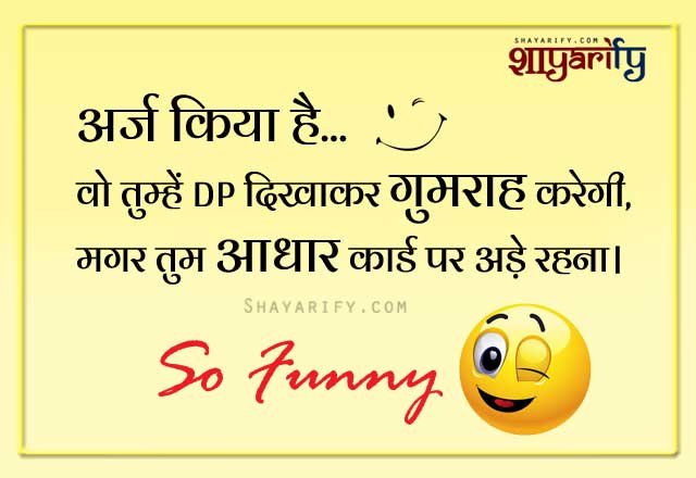 funny-shayari-hindi-adhar-card-par-ade-rahna.jpg