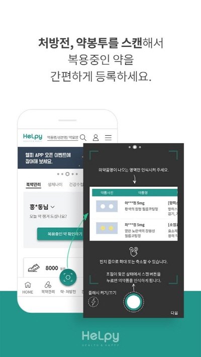 헬피(HeLpy) 건강 관리 병원 찾기 어플 (2).jpg