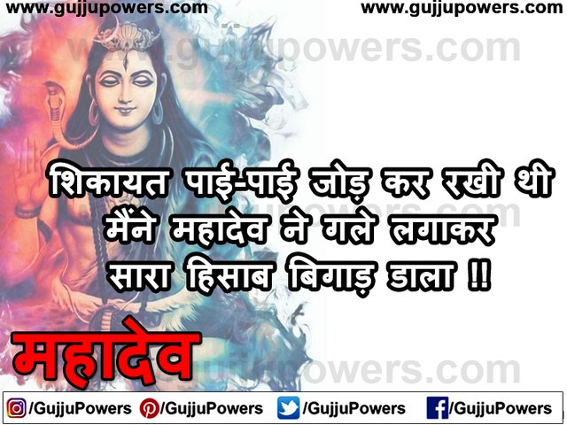 Mahadev Status in Hindi Images  Gujju Powers 18.jpg