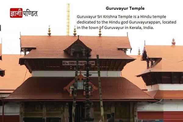 Guruvayu-temple.jpg