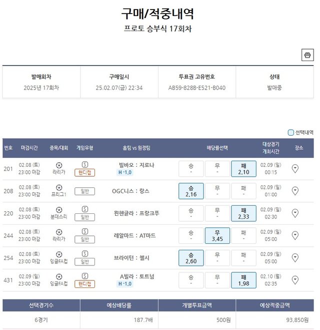 프로토 승부식 17회차-500원-2.jpg