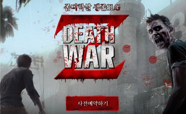 데스워Z(DeathWar Z) 좀비게임 사전예약 (10).JPG