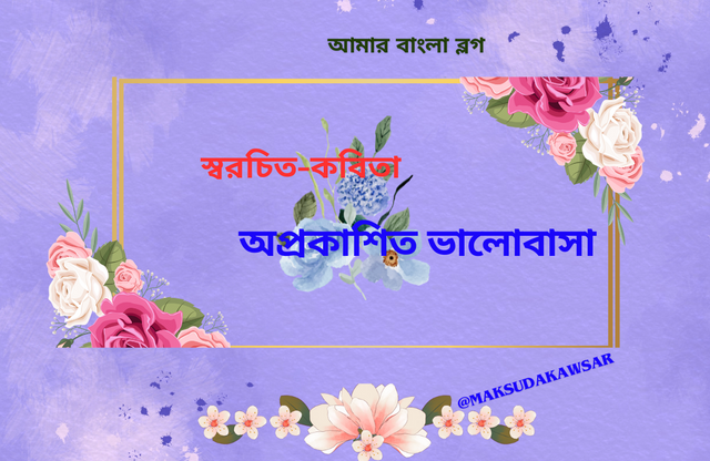 মিথ্যে ভালোবাসা (18).png