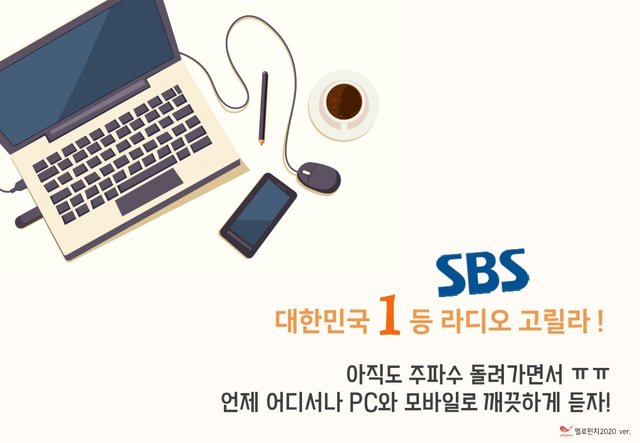SBS고릴라 라디오광고 제안서_기본(SB_프로포함)_2020_0608.pdf_page_02.jpg