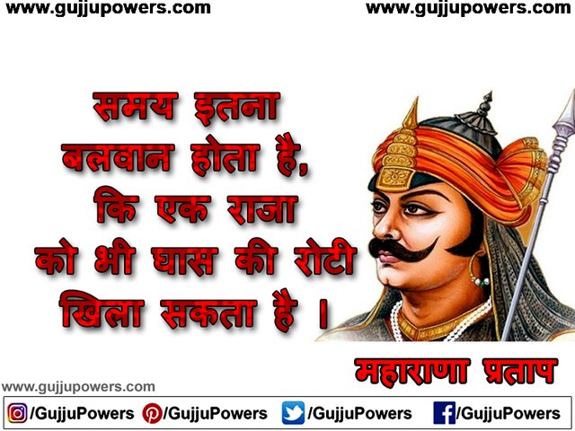Maharana Pratap Quotes in hindi Images - Gujju Powers 02.jpg