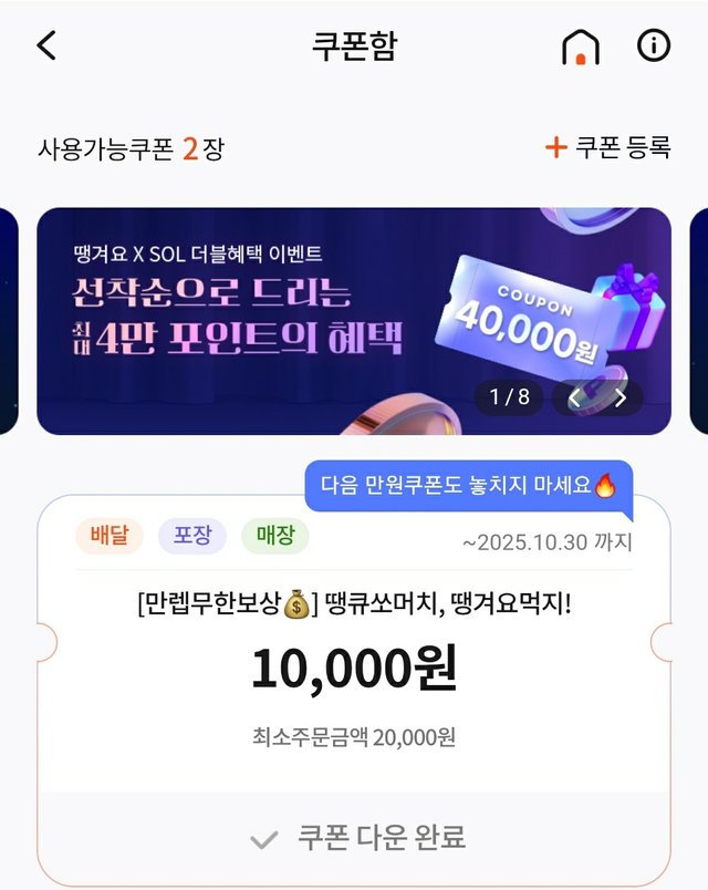 땡겨요 1만원 할인쿠폰-1.jpg