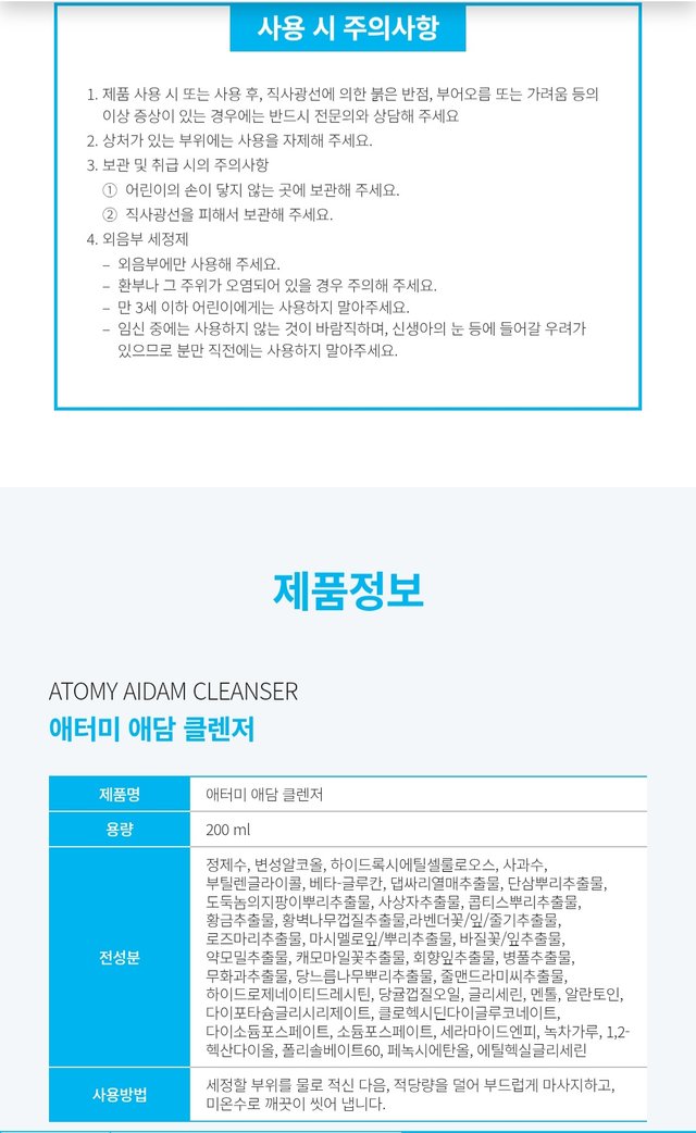 Screenshot_20250831_212533_Atomy Shop.jpg