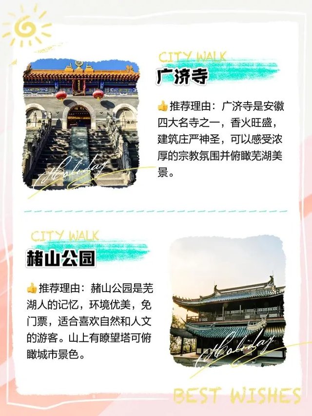 景点旅游攻略来啦👀～安徽芜湖_3_小鱈_来自小红书网页版.jpg