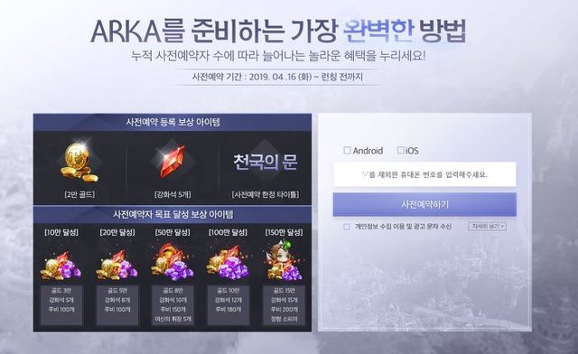 아르카(ARKA) 모바일 MMORPG 사전예약 (12).jpg