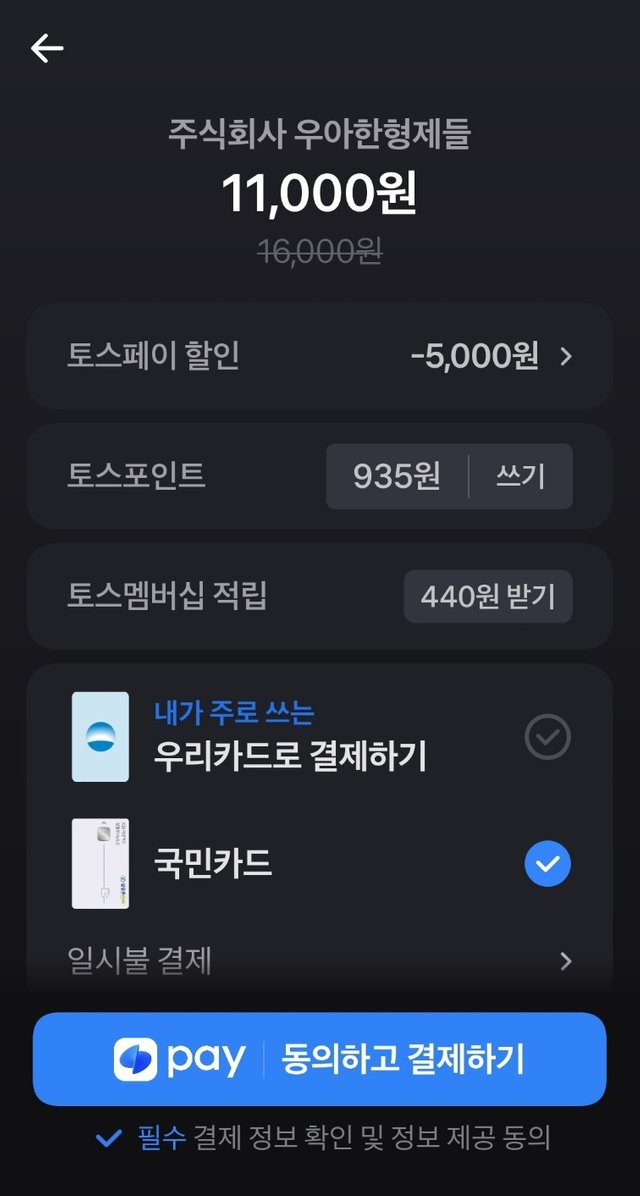 노랑 통닭 결제 내역-2.jpg