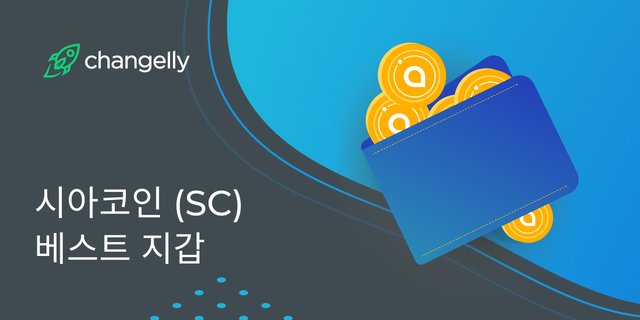 Best Siacoin (SIA) Wallets (1).jpg