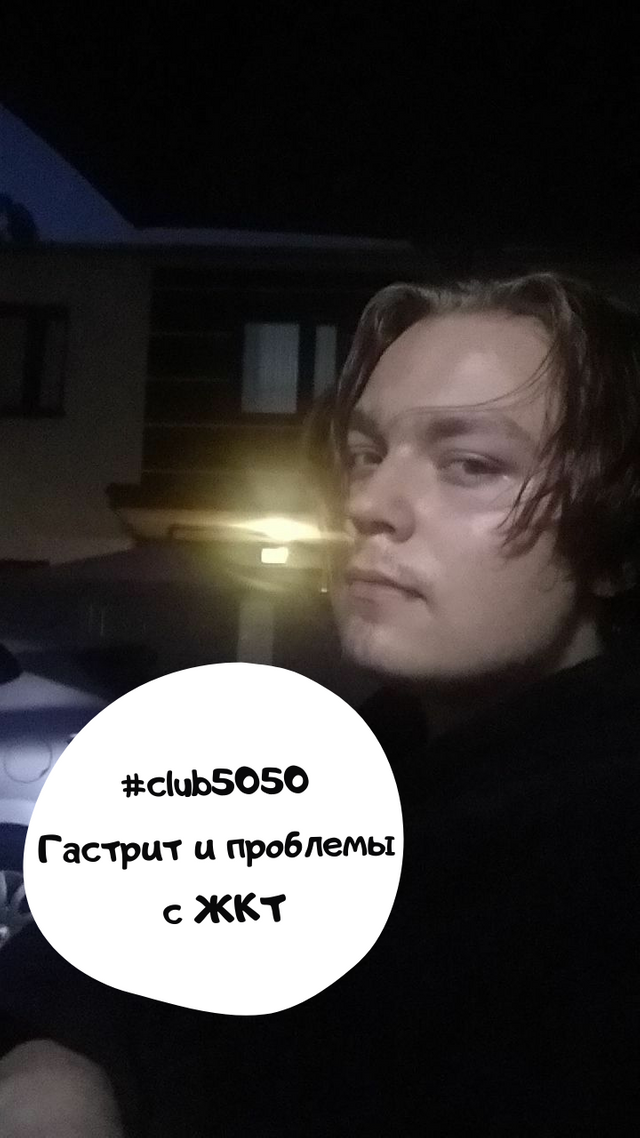 #club5050 Гастрит и проблемы с ЖКТ.png