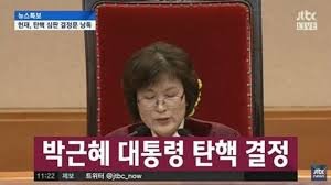 박근혜 탄핵2.jpg