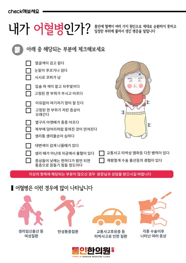 어혈 체크리스트 종각한의원.jpg