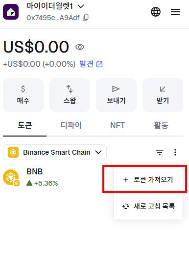 메타마스크 bnb 주소 만들기-6-1.jpg