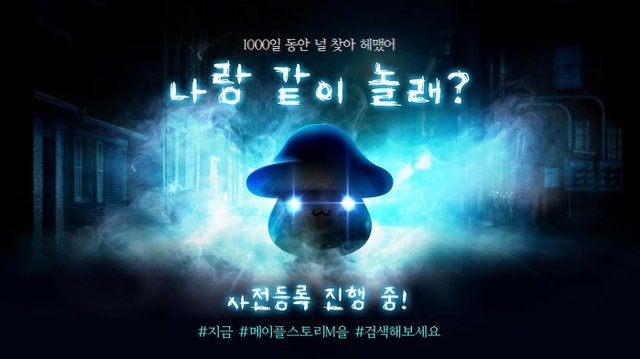 메이플스토리M(MapleStoryM) 1000일 사전예약 정보 (1).jpg