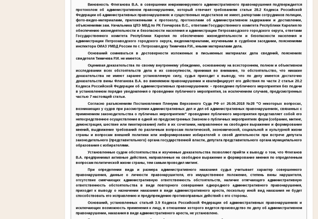 Screenshot 2022-08-18 at 14-14-56 Петрозаводский городской суд Республики Карелия.png