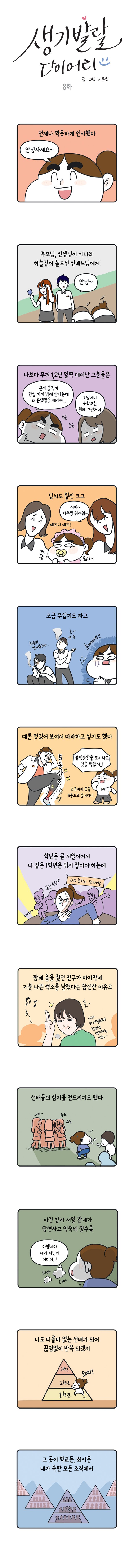 8화_웹툰업로드용.jpg