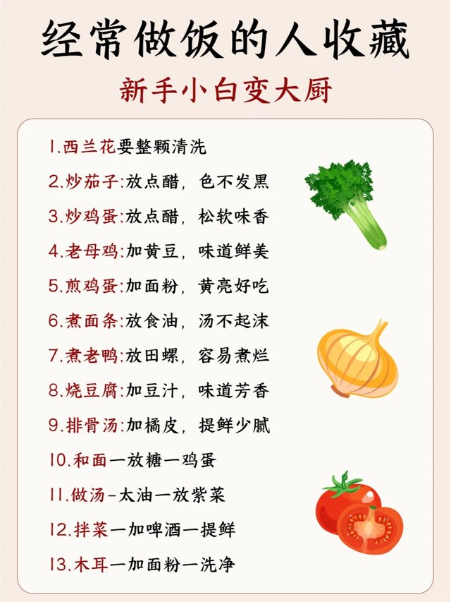 常用做饭小技巧✅码住❗_3_根源课代表_来自小红书网页版.jpg