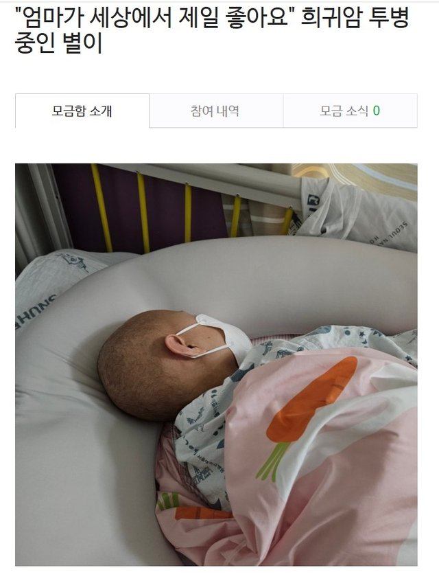 해피빈_희귀암 투병 기부-1.jpg