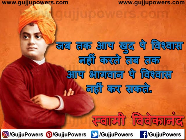 Swami Vivekananda Quotes In Hindi Images - Gujju Powers 11.jpg