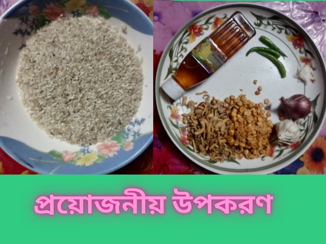 প্রয়োজনীয় উপকরণ.jpg