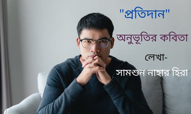 প্রতিদান.jpg