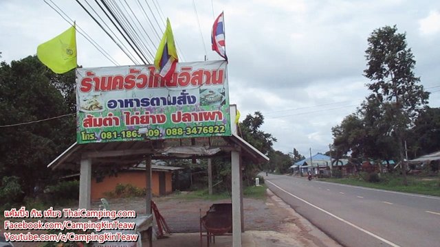 ร้านครัวไทยอีสาน2.jpg