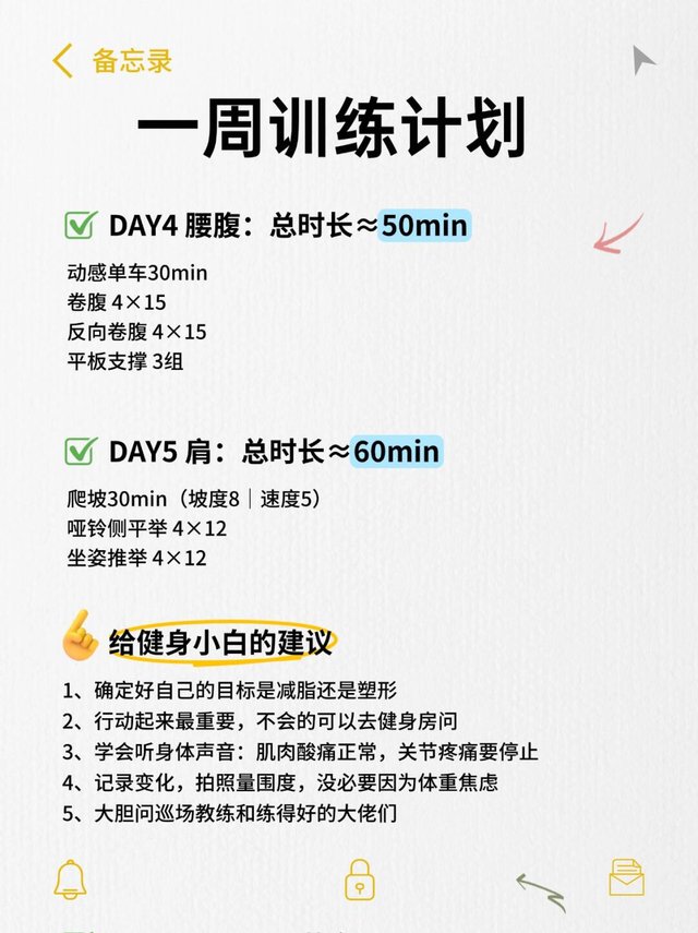 image_健身房小白听劝！（附一周训练计划..._3.png