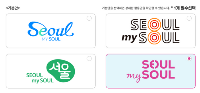 Design Candidate of New Slogan of Seoul City 'Seoul My Soul'.png