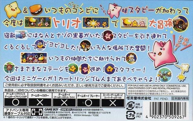 Cover Back - Densetsu no Stafy 3 (JP) (2004) (Platform) (Game Boy Advance).jpg