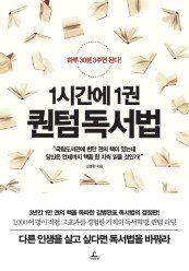 퀀텀독서법.jpg