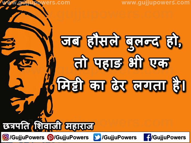 Shivaji Maharaj Quotes in Hindi images - Gujju Powers 07.jpg