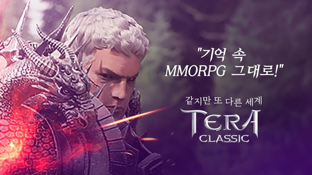 테라 클래식(TERA Classic) 사전예약 정보 (1).png