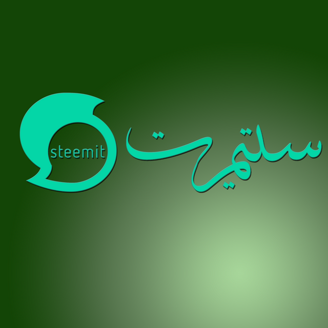 steemit arabic logo 2.png