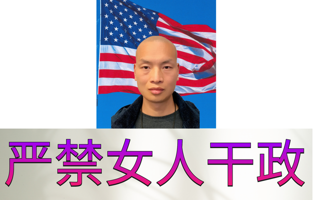 严禁女人干政&Me13.png