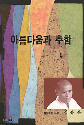 아름다움과 추함.jpg