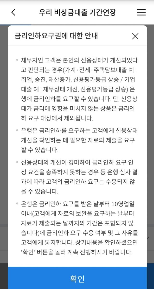 우리은행 비상금 대출 기간 연장-3.jpg