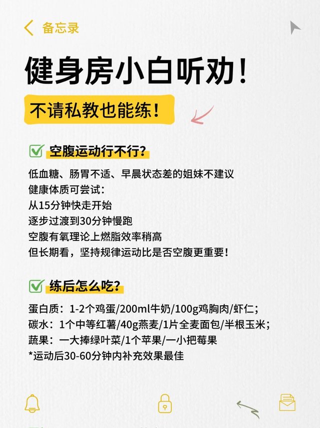 image_健身房小白听劝！（附一周训练计划..._1.png