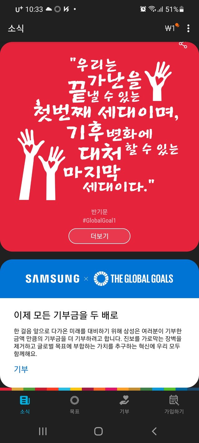 Screenshot_20210915-223303_Samsung Global Goals.jpg