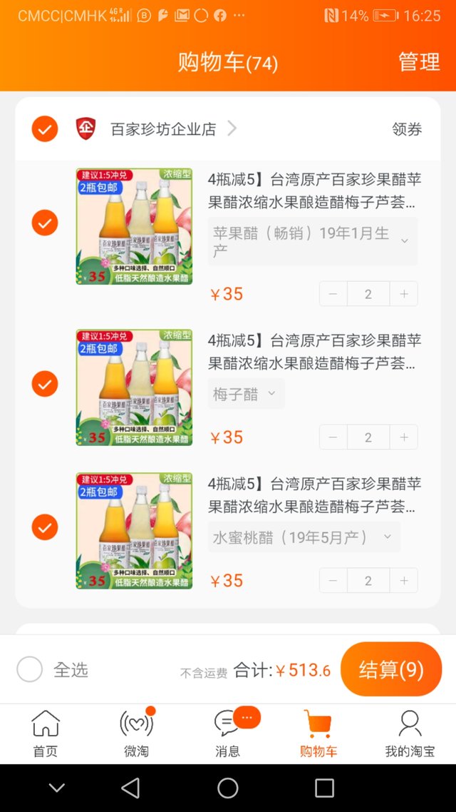 Screenshot_20191017_162500_com.taobao.taobao.jpg