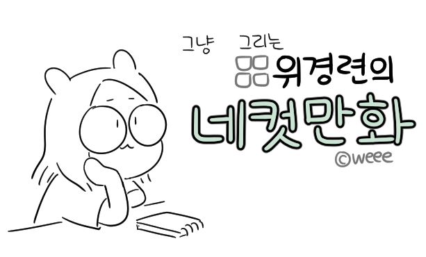 네컷만화.png