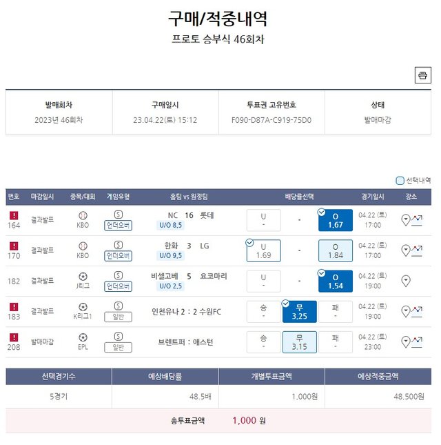 한폭낙-프로토 승부식 46회차_토요일-1.jpg