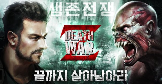 데스워Z(DeathWar Z) 좀비게임 사전예약 (1).JPG