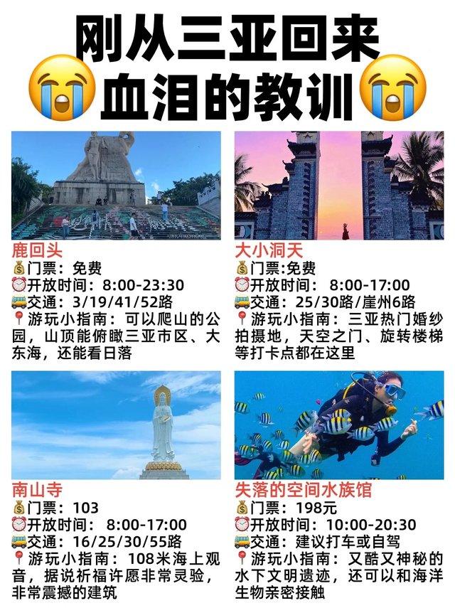 劝退11-12月不做攻略就来三亚的姐妹们…🥵_2_冰块巧克力_来自小红书网页版.jpg