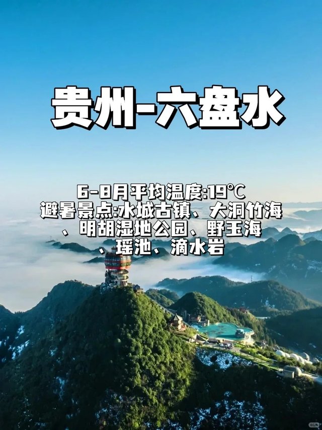 逃离酷暑！6-8月必去的13个国内小众旅行！_4_呀呀呀_来自小红书网页版.jpg