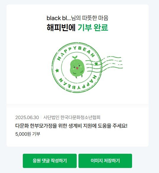 다문화 한부모가정 생계비 지원 기부-3.jpg