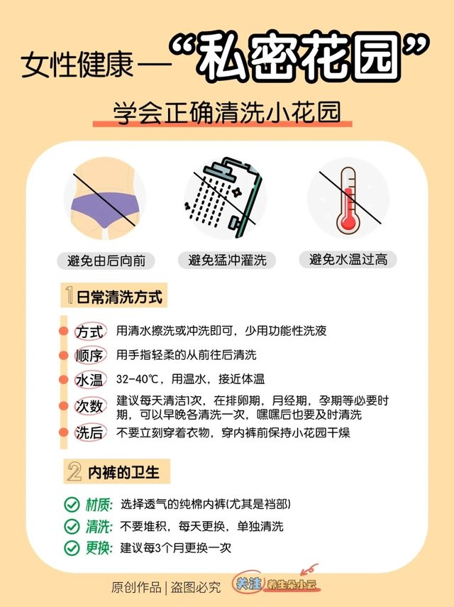 仙女注意‼️私密小知识收藏好，一定用得上✅_4_养生朵小云_来自小红书网页版.jpg