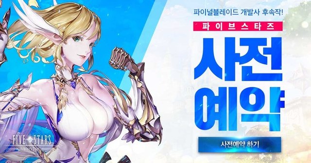 파이브스타즈  헤븐스도어(FIVE STARS  Heaven's Door) 사전등록 이벤트 정보 (8).jpg